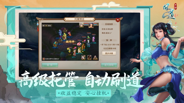 问道-全球版 screenshot-3