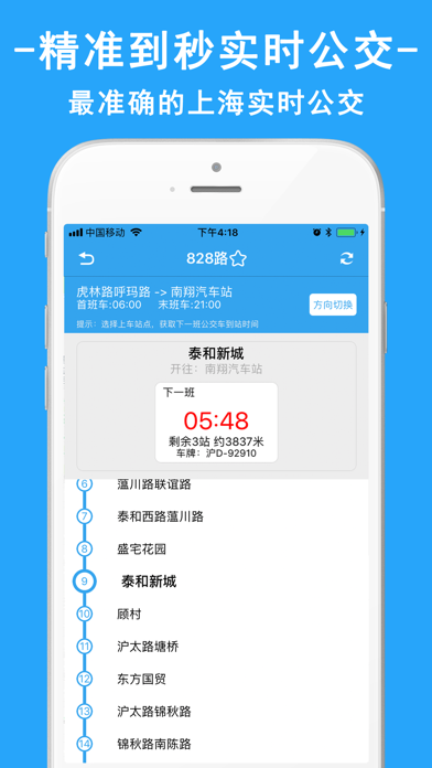 上海公交-精准到秒的实时公交查询 screenshot 2