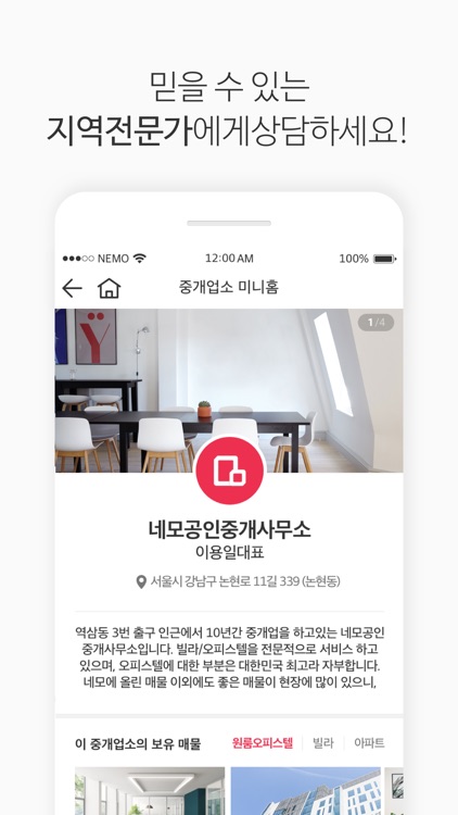 네모H – 원룸 • 오피스텔 구할 때 네모 screenshot-4