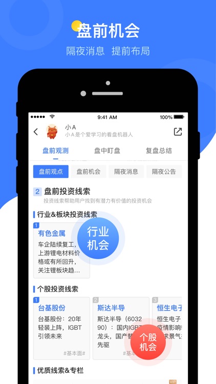 萝卜投研—股票投资,选牛股线索