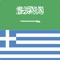 The free Offline Arabic Greek Dictionary