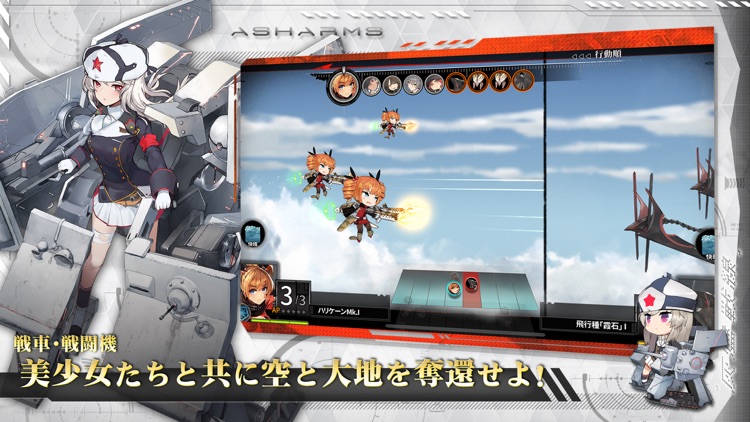 アッシュアームズ‐灰燼戦線‐