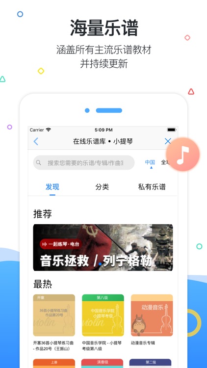 一起练琴 - 智能陪练 screenshot-5