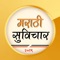 Welcome to Marathi Suvichar 2019 Application