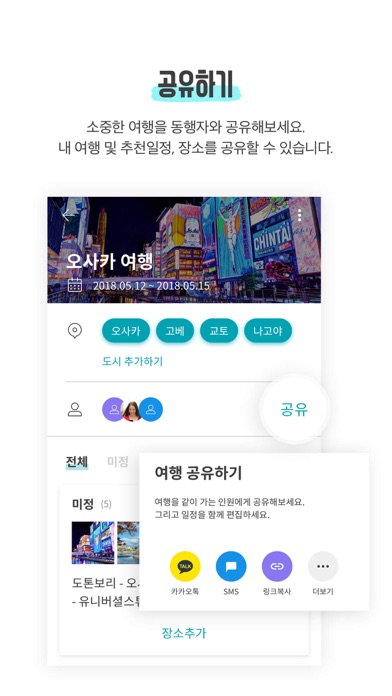 올리브-여행 일정&코스짜기 앱 screenshot 4