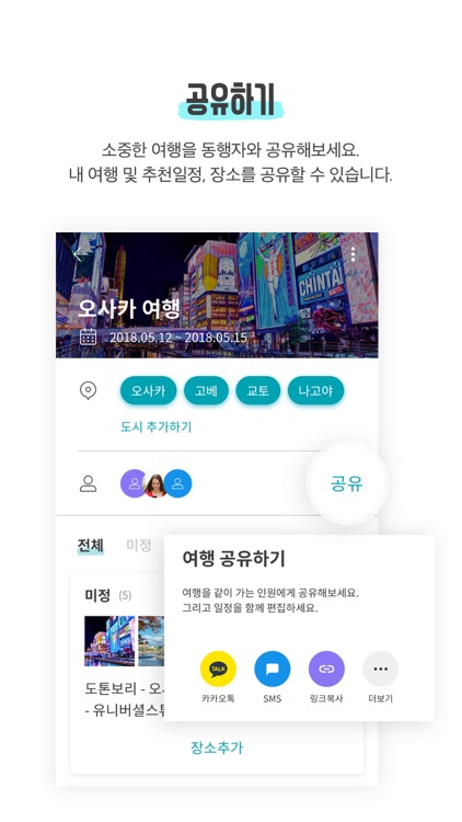 올리브-여행 일정&코스짜기 앱 screenshot-3