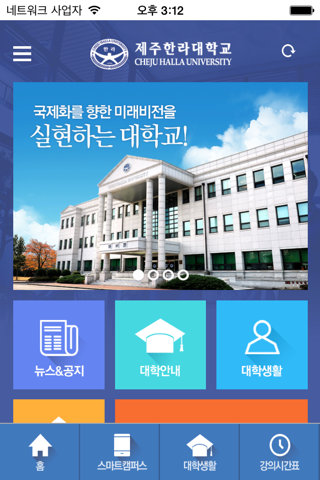 제주한라대학교 - náhled