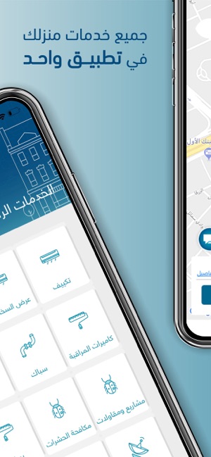 Ajeer أجير لصيانة المنزل(圖2)-速報App