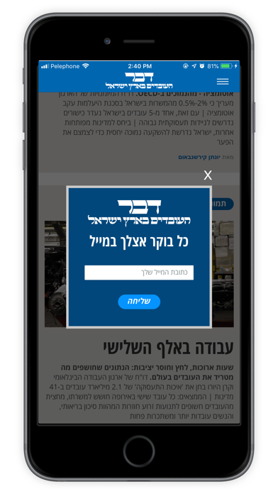 דבר ראשון Screenshot 3