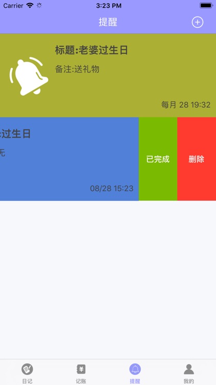 随心记-开心记录您的生活 screenshot-4