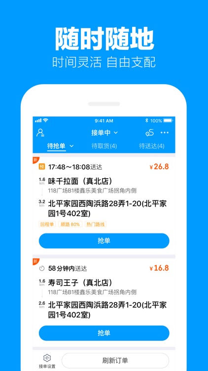蜂鸟众包-兼职配送外卖