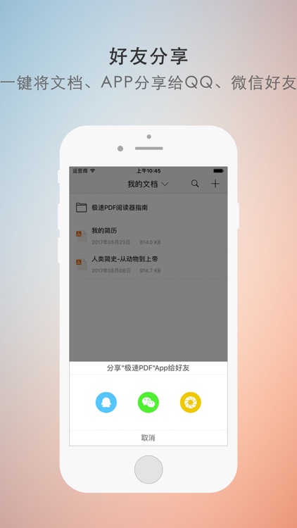 极速PDF：阅读、扫描、分享PDF screenshot-4