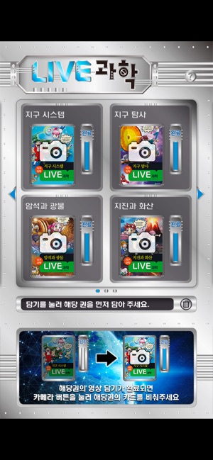 LIVE과학 지구과학(圖2)-速報App