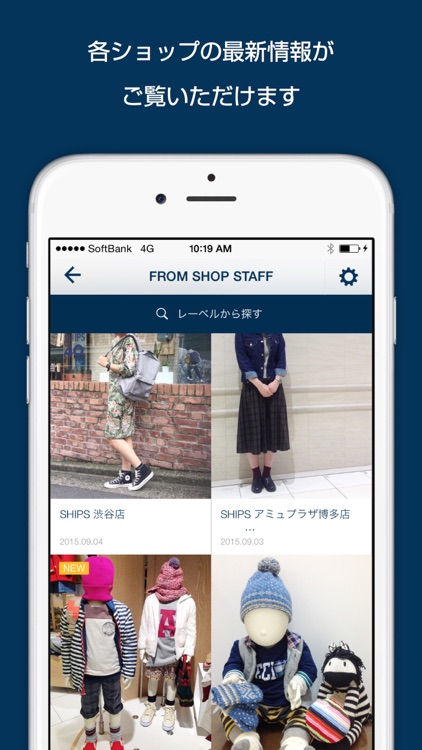 シップス公式アプリ SHIPS app