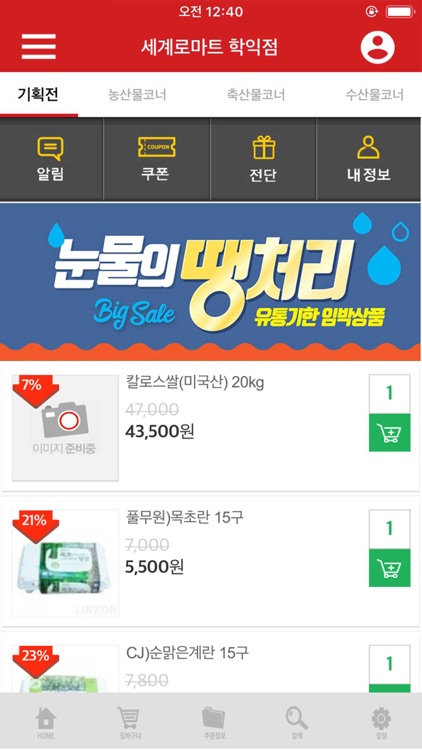 세계로마트 학익점 for Linkon