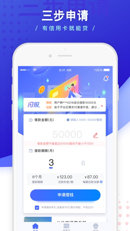 快闪卡贷-贷款借钱现金借款平台