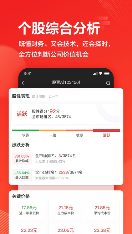 海豚股票 screenshot-4