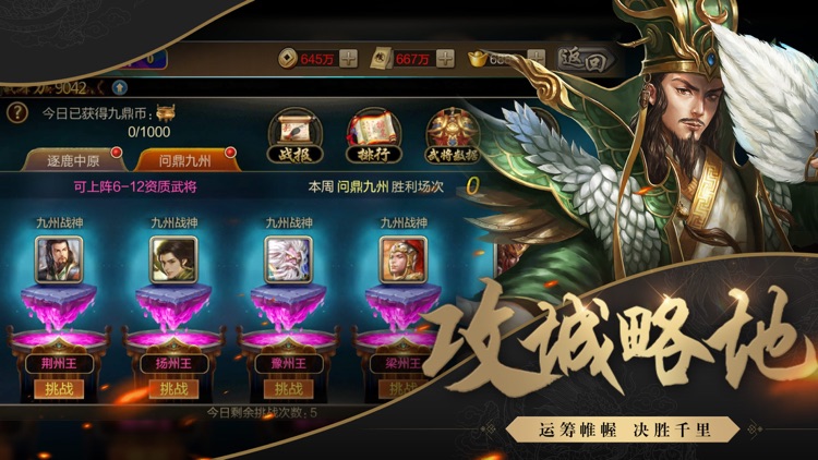 三国之卧龙无双-经典三国群雄策略游戏 screenshot-3