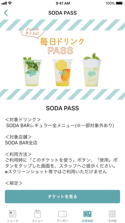 SODA BARオフィシャルアプリ