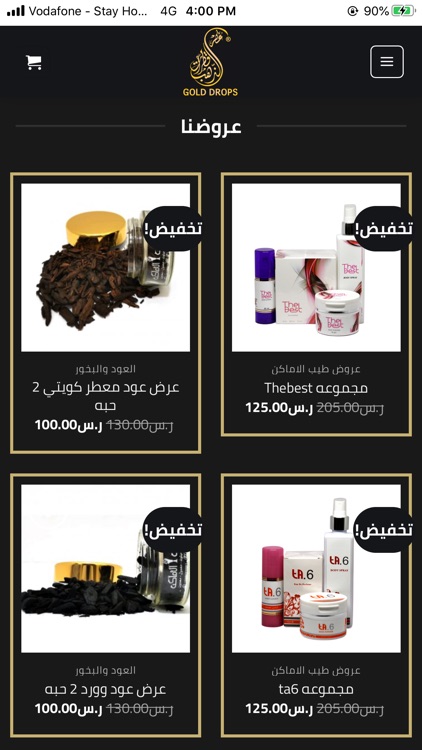 قطرات الذهب للعطور screenshot-3