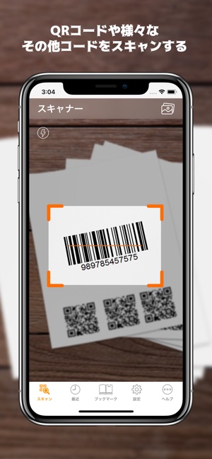 Qr コードリーダー バーコードリーダー Qr スキャナー をapp Storeで