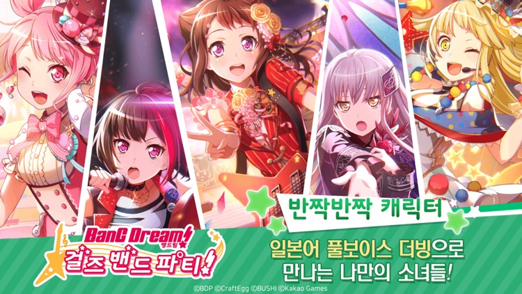 뱅드림! 걸즈 밴드 파티!