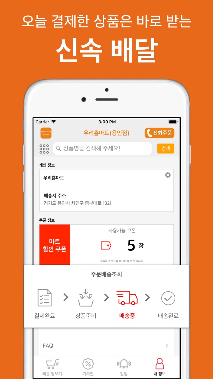 우리홈마트용인점