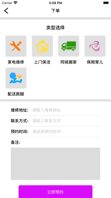 优选上门通 screenshot 4