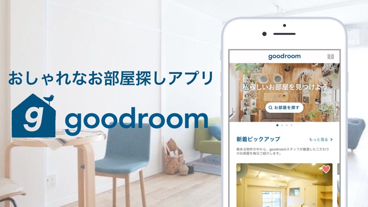 賃貸・お部屋探しはgoodroom / グッドルーム