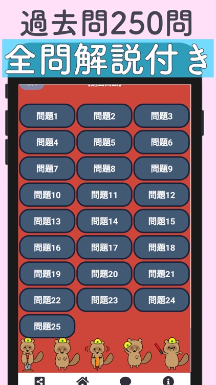 管工事施工 2級試験対策アプリ screenshot-3