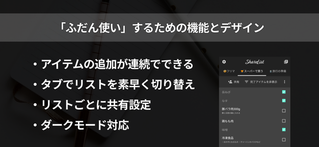 ShareList - リスト型メモを共有、同期(圖3)-速報App