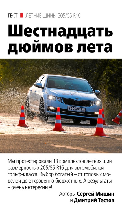 За рулем screenshot-4