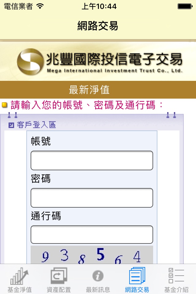 兆豐國際基金 screenshot 3