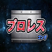 プロレスゴング pour PC