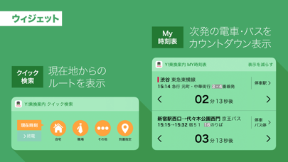 Yahoo!乗換案内 screenshot1