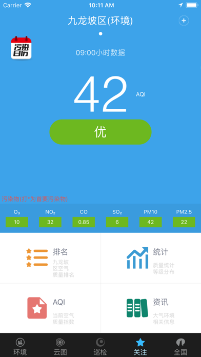 九龙坡空气 screenshot 2