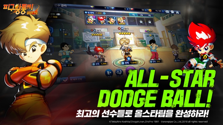 피구왕통키 screenshot-3