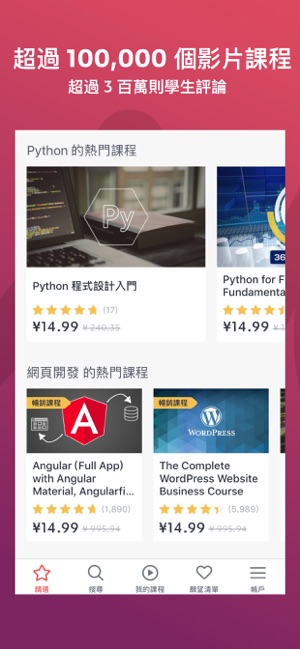 Udemy -  線上課程(圖1)-速報App