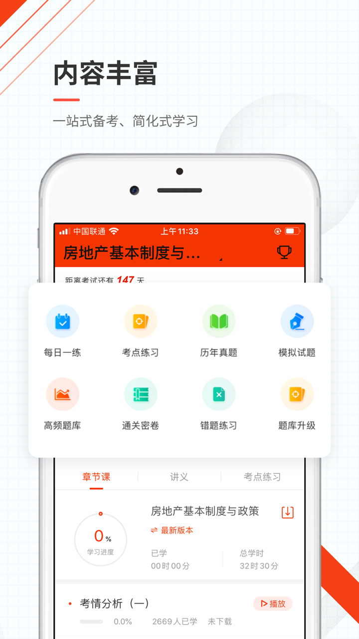 房地产估价师准题库-房估师押题利器 screenshot 2