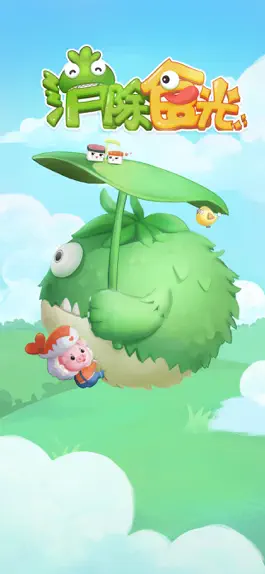 Game screenshot 消除食光 apk