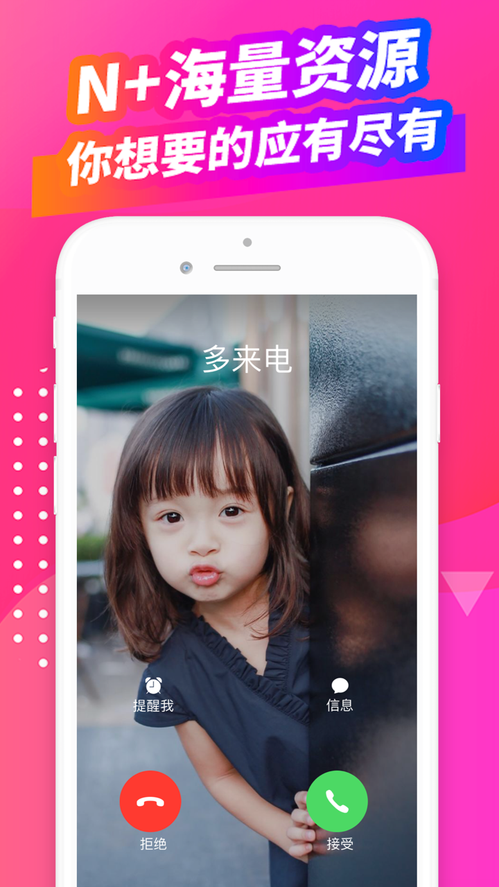 多来电-一键设置超嗨来电秀 screenshot 2
