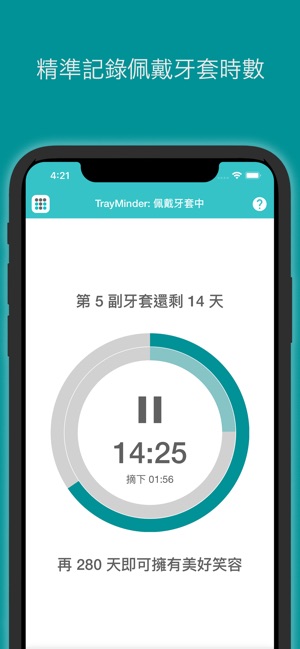 TrayMinder 牙套貼心小幫手(圖1)-速報App