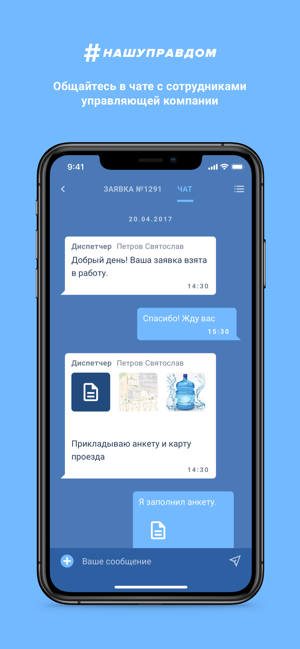 #НАШУПРАВДОМ(圖5)-速報App