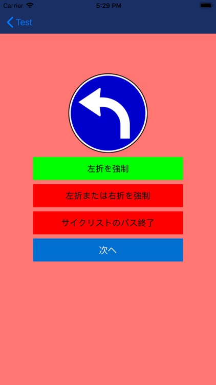 日本の交通標識 screenshot-6