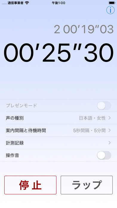 音声ストップウォッチ Iphoneアプリ Applion