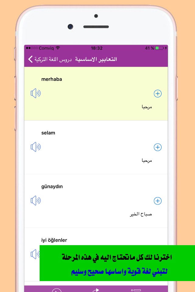 تعلم اللغة التركية screenshot 3