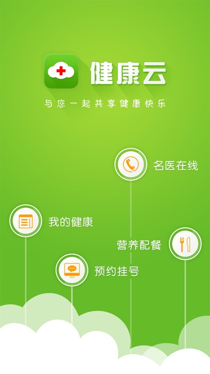健康云