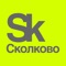 The official mobile navigator at Technopark «Skolkovo» is an essential service for innovative Russian companies