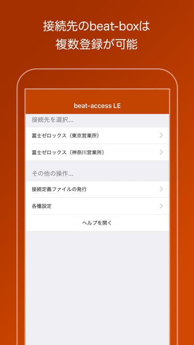 beat-access LEのおすすめ画像1