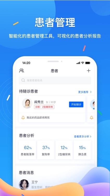 医联 - 医生的互联网医院
